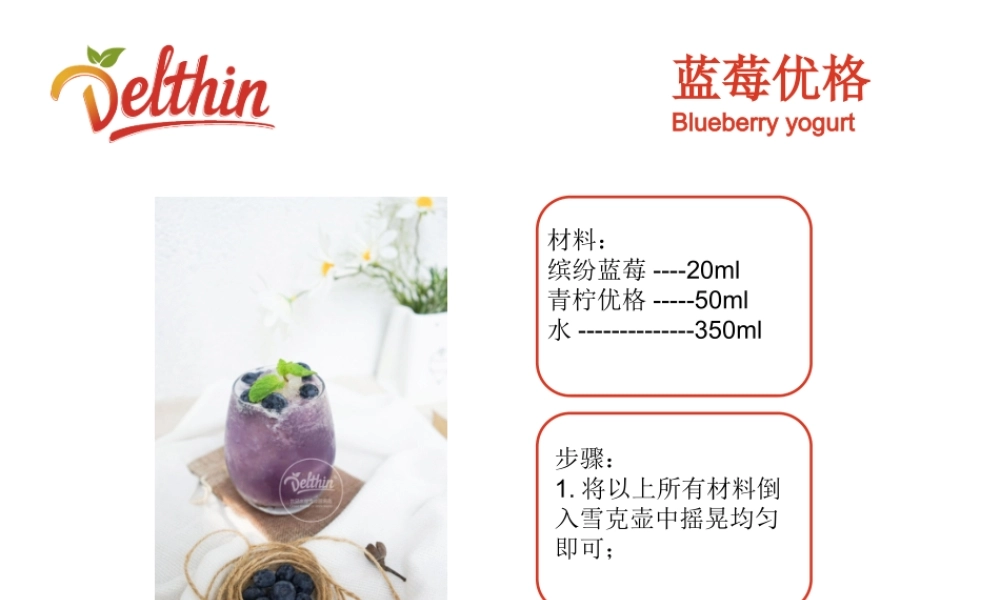 饮品缤纷蓝莓.ppt