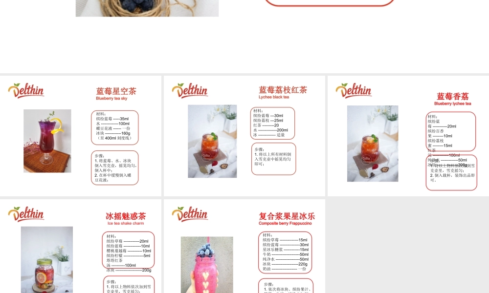 饮品缤纷蓝莓.ppt