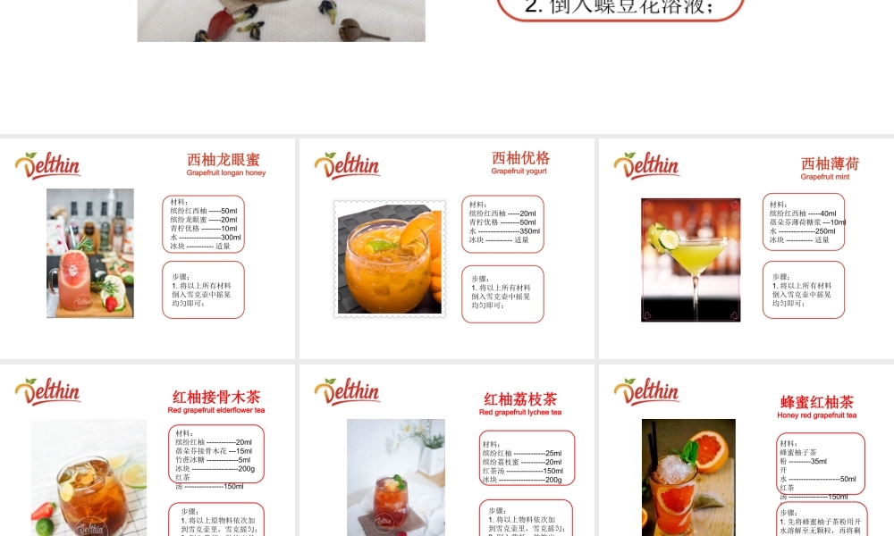饮品缤纷红西柚.ppt