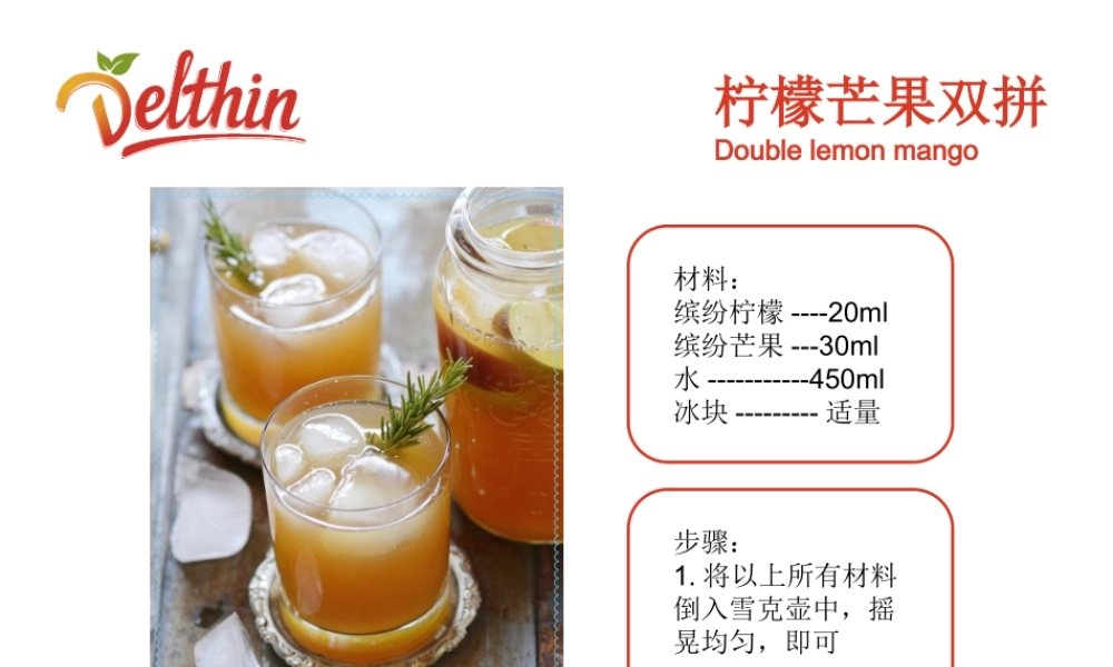 饮品缤纷芒果.ppt