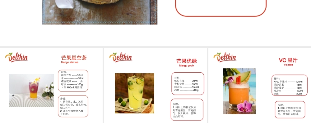 饮品缤纷芒果.ppt