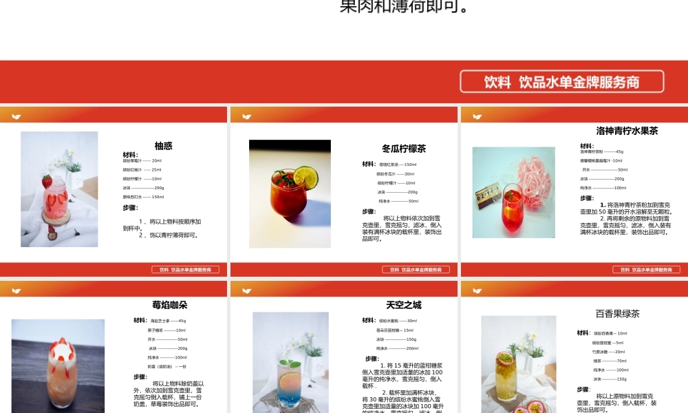 水果茶配方3 热饮、复合果汁、果茶.ppt