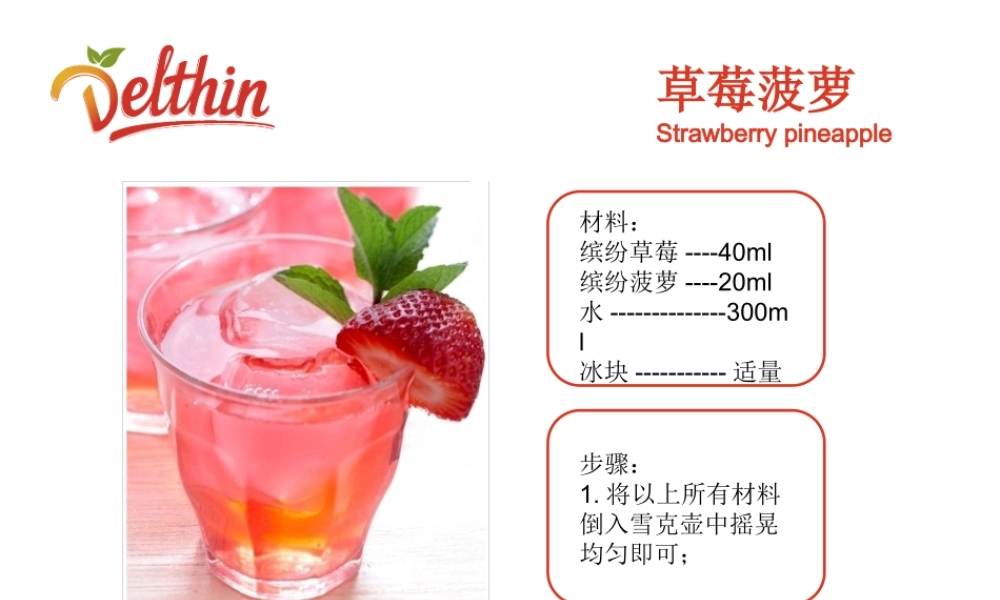 缤纷饮品菠萝.ppt