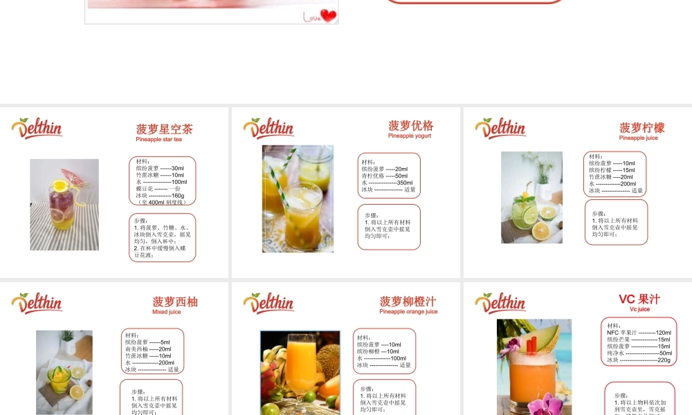 缤纷饮品菠萝.ppt