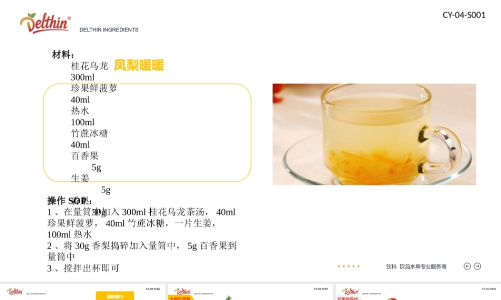 桂花乌龙菜单应用20201221更新.pptx