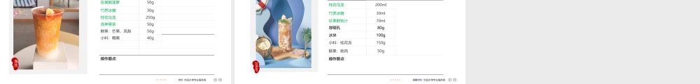 桂花乌龙菜单应用20201221更新.pptx
