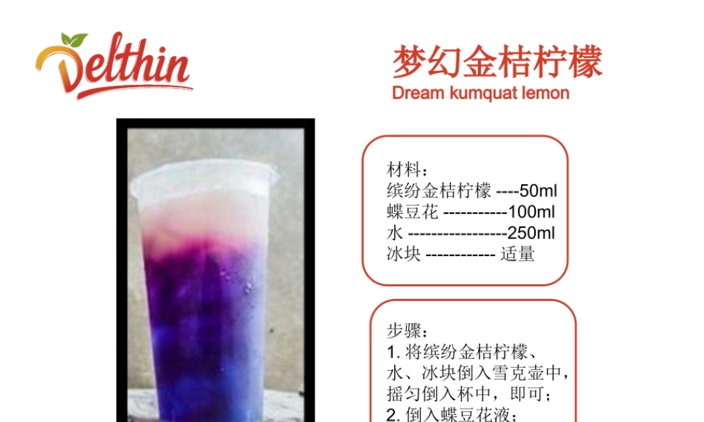 饮品缤纷金桔柠檬.ppt