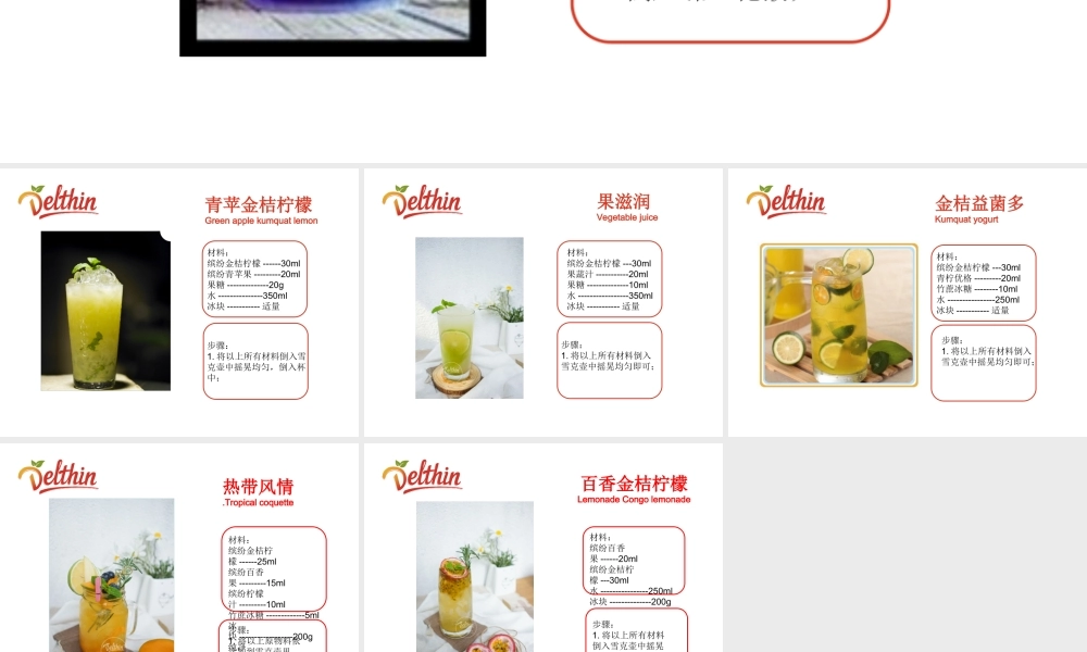 饮品缤纷金桔柠檬.ppt