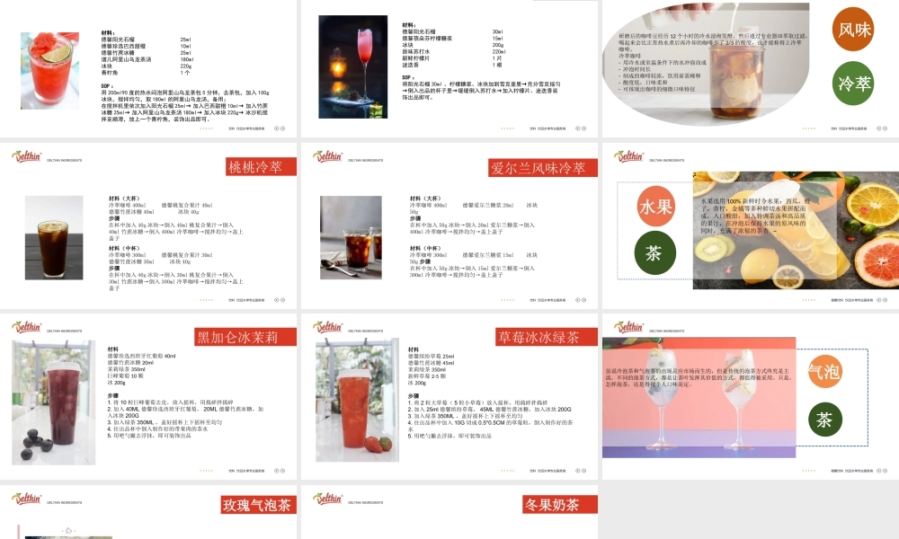 茶、果汁、冷萃 饮品教学.pptx