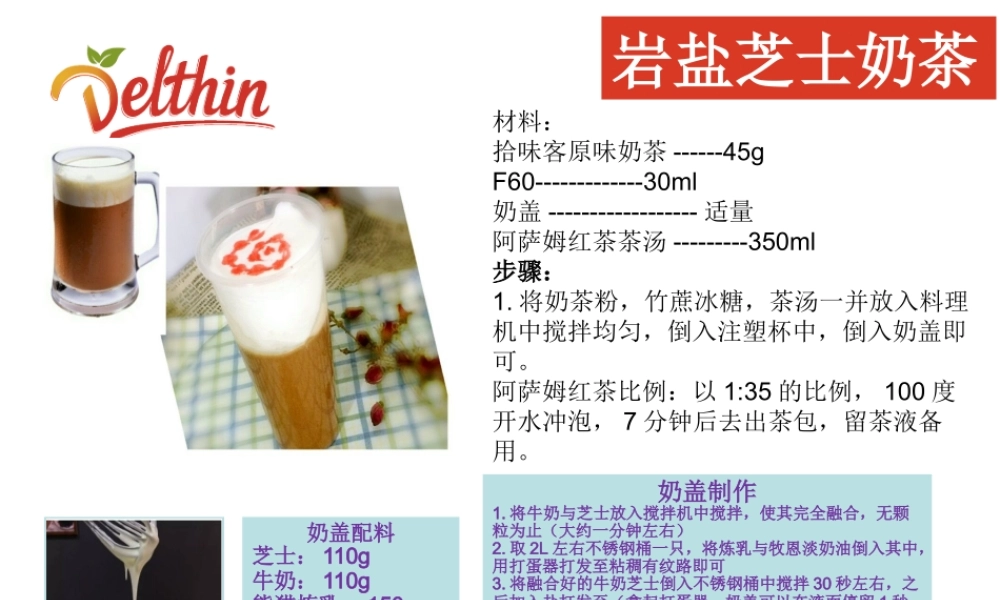 茶饮创意教学.pptx