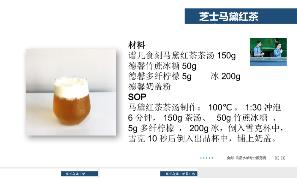 饮品水单应用新品.pptx