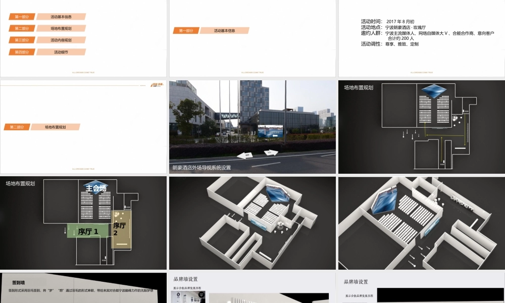 合能品牌暨案名发布会策划案.pptx