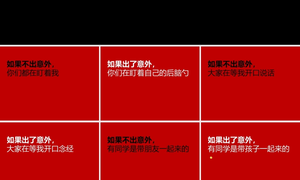 品牌培训盛美广告-意外.pptx