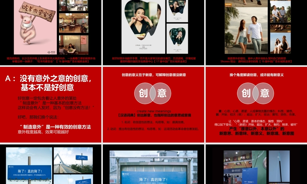 品牌培训盛美广告-意外.pptx