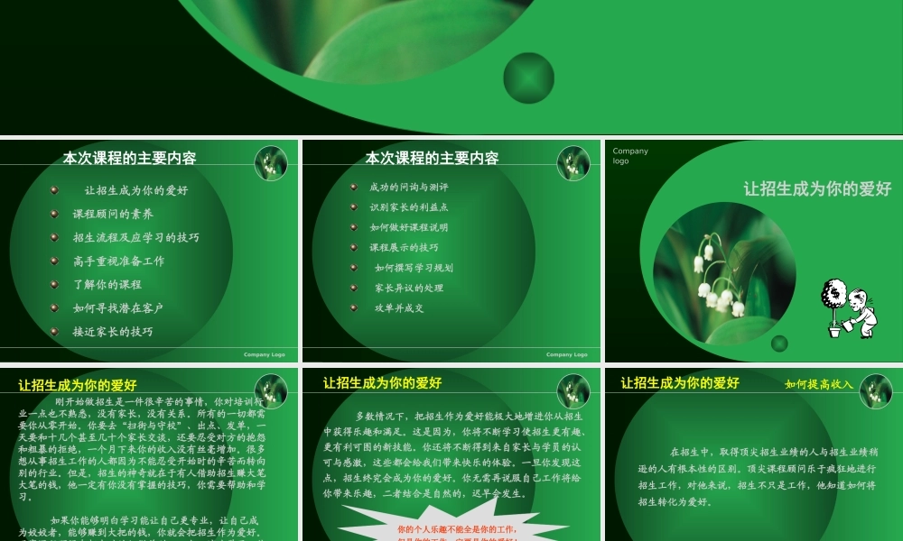 课程顾问培训.pptx