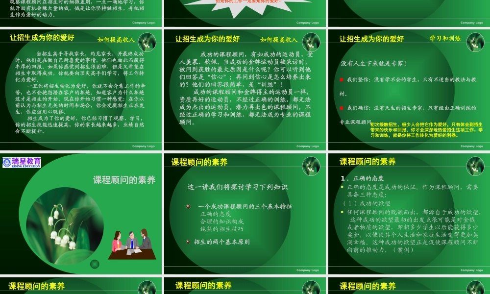 课程顾问培训.pptx