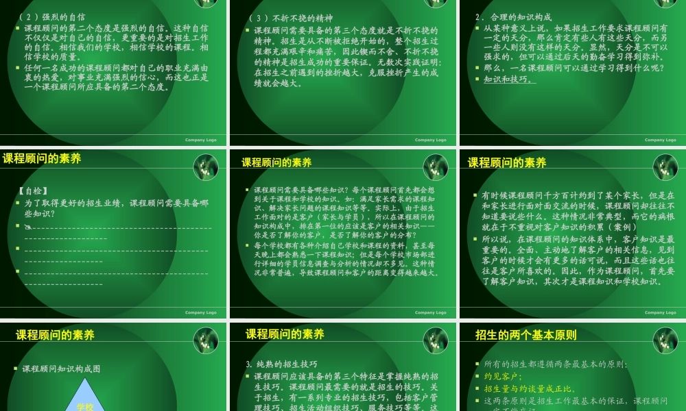 课程顾问培训.pptx