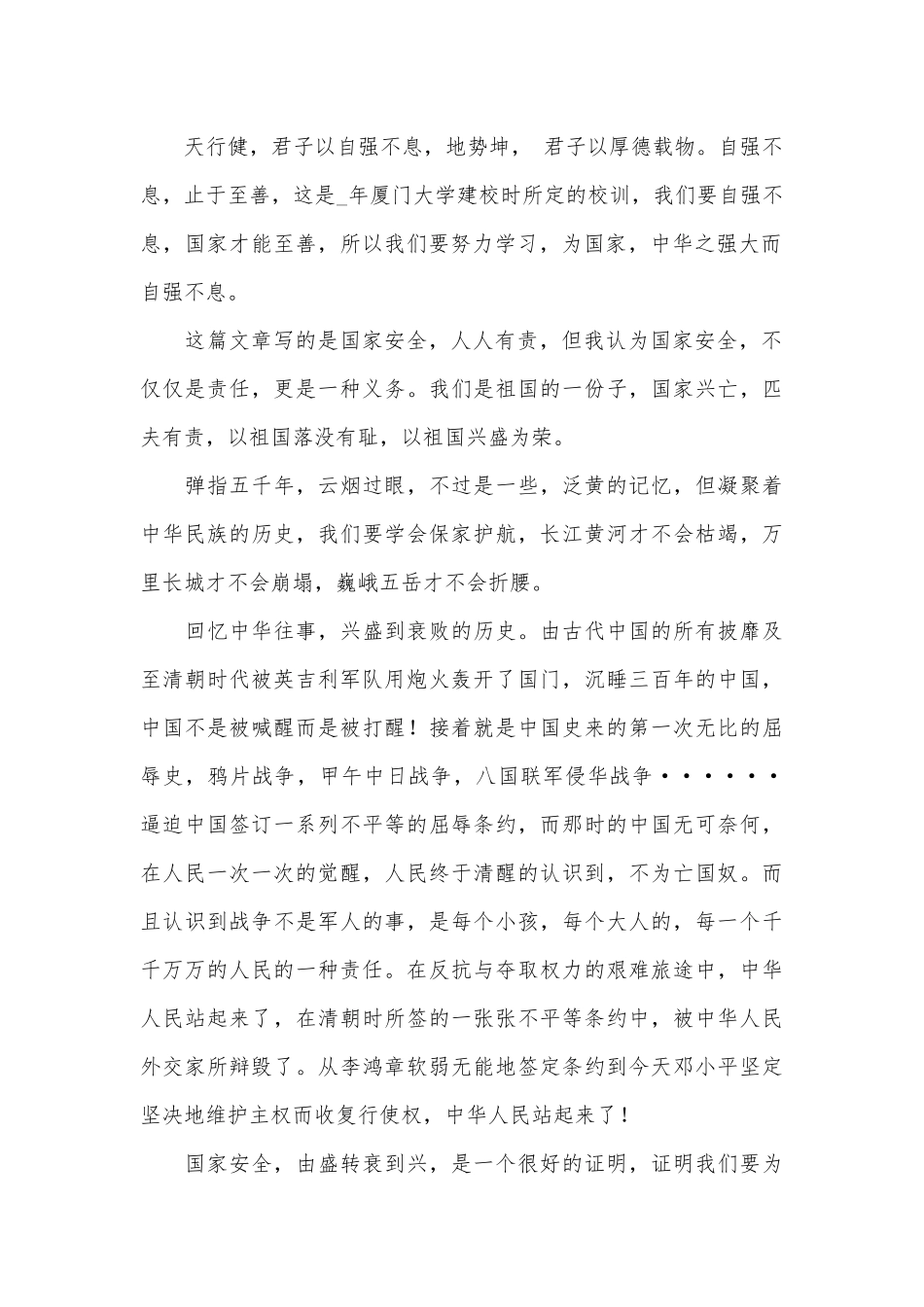 全民国家安全教育日观后感3篇供借鉴.docx_第2页