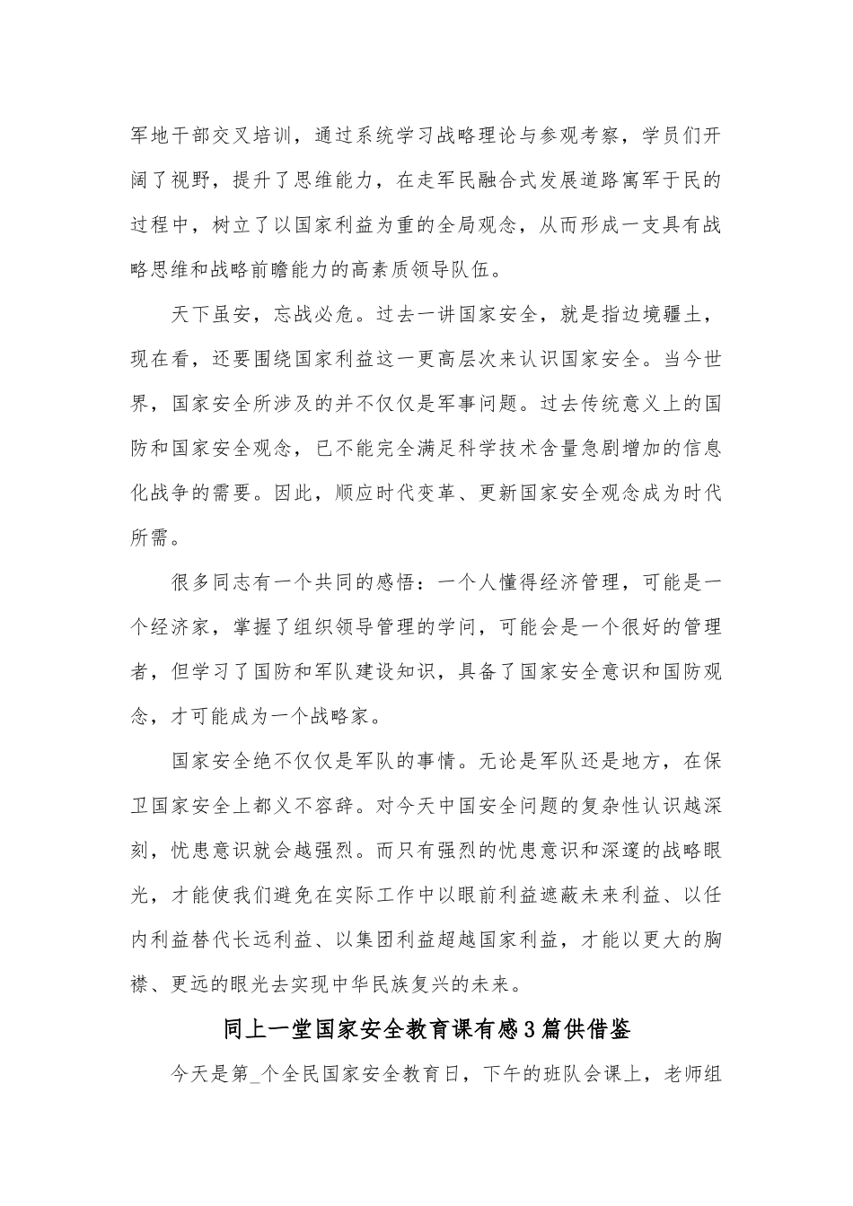 同上一堂国家安全教育课有感3篇供借鉴.docx_第2页