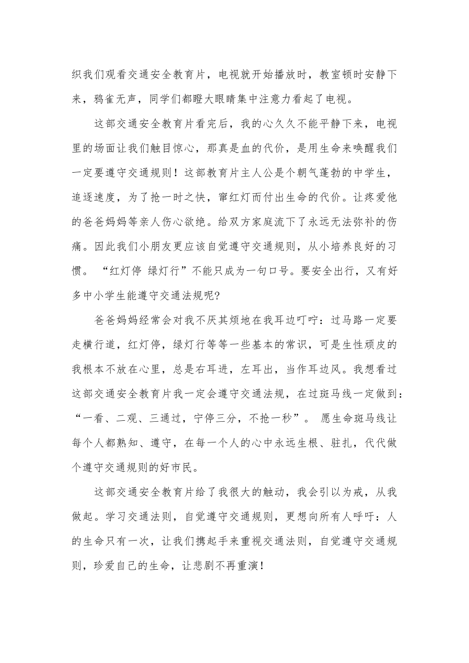 同上一堂国家安全教育课有感3篇供借鉴.docx_第3页