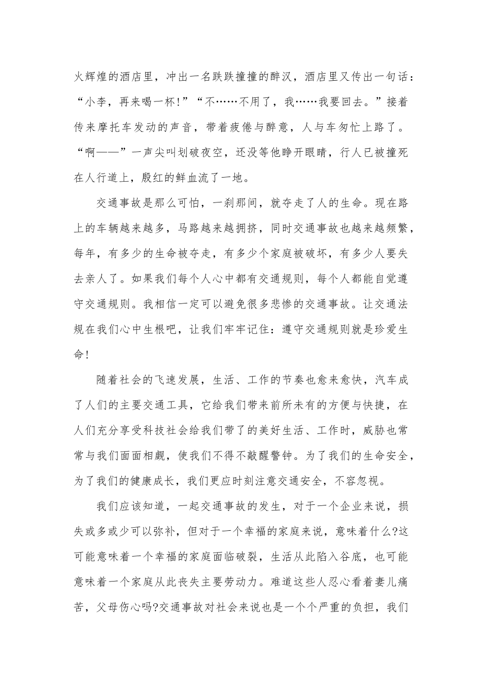 央视平安行2022观后感供借鉴.docx_第2页
