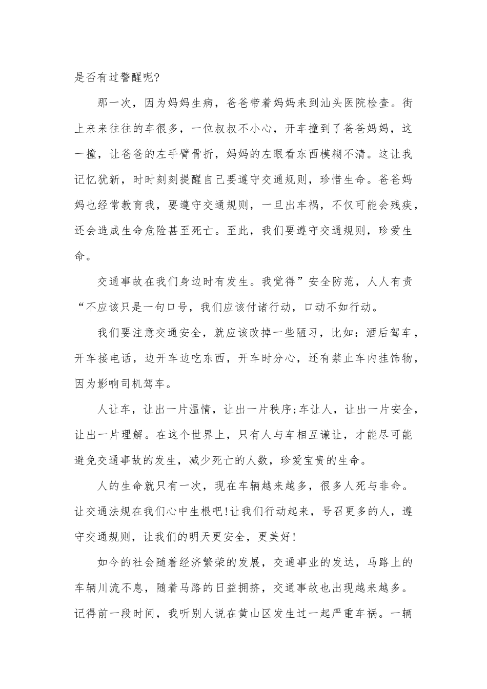 央视平安行2022观后感供借鉴.docx_第3页