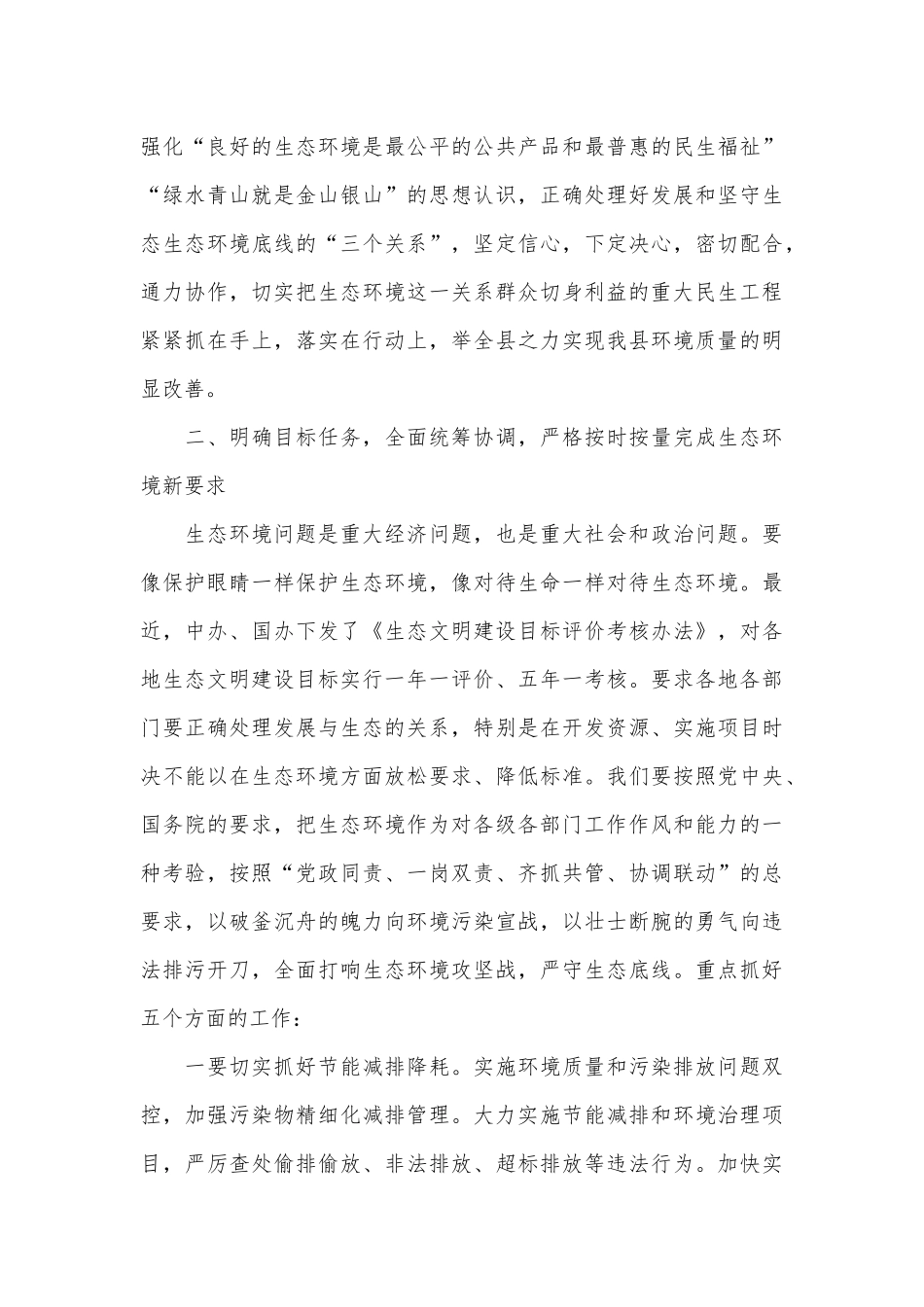 生态环境专题会议讲话材料供借鉴.docx_第3页