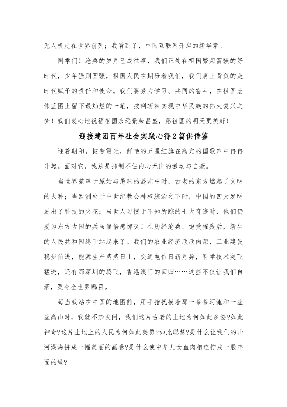 迎接建团百年社会实践心得2篇供借鉴.docx_第2页