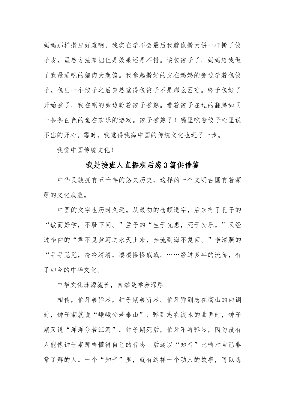 我是接班人直播观后感3篇供借鉴.docx_第2页