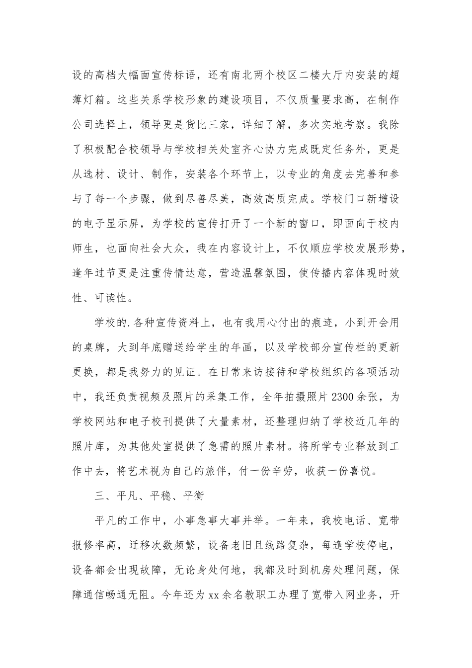 校长办公室工作人员述职述德述廉报告3篇供借鉴.docx_第2页