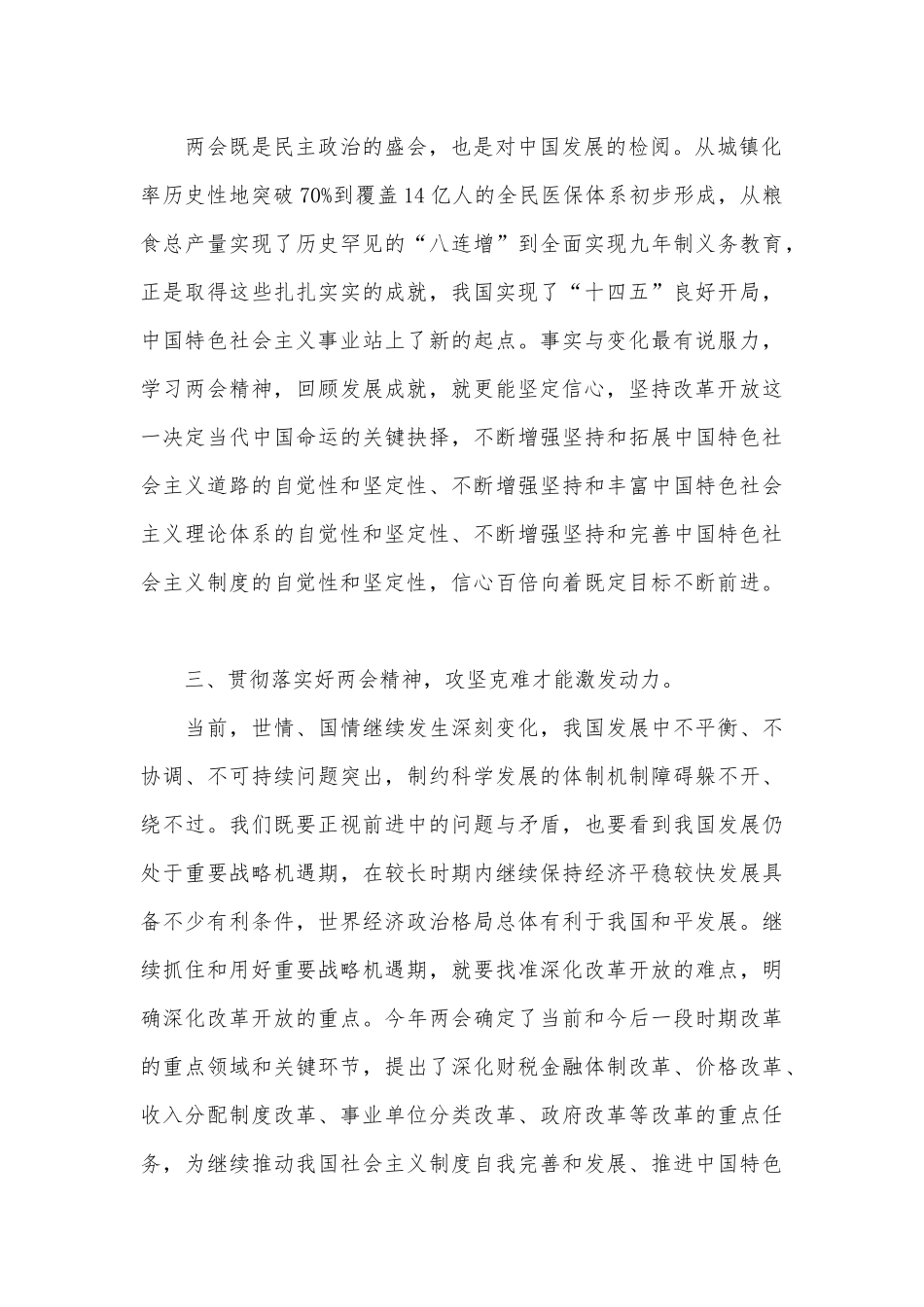 在传达2022年全国两会精神会议上的讲话稿供借鉴.docx_第2页