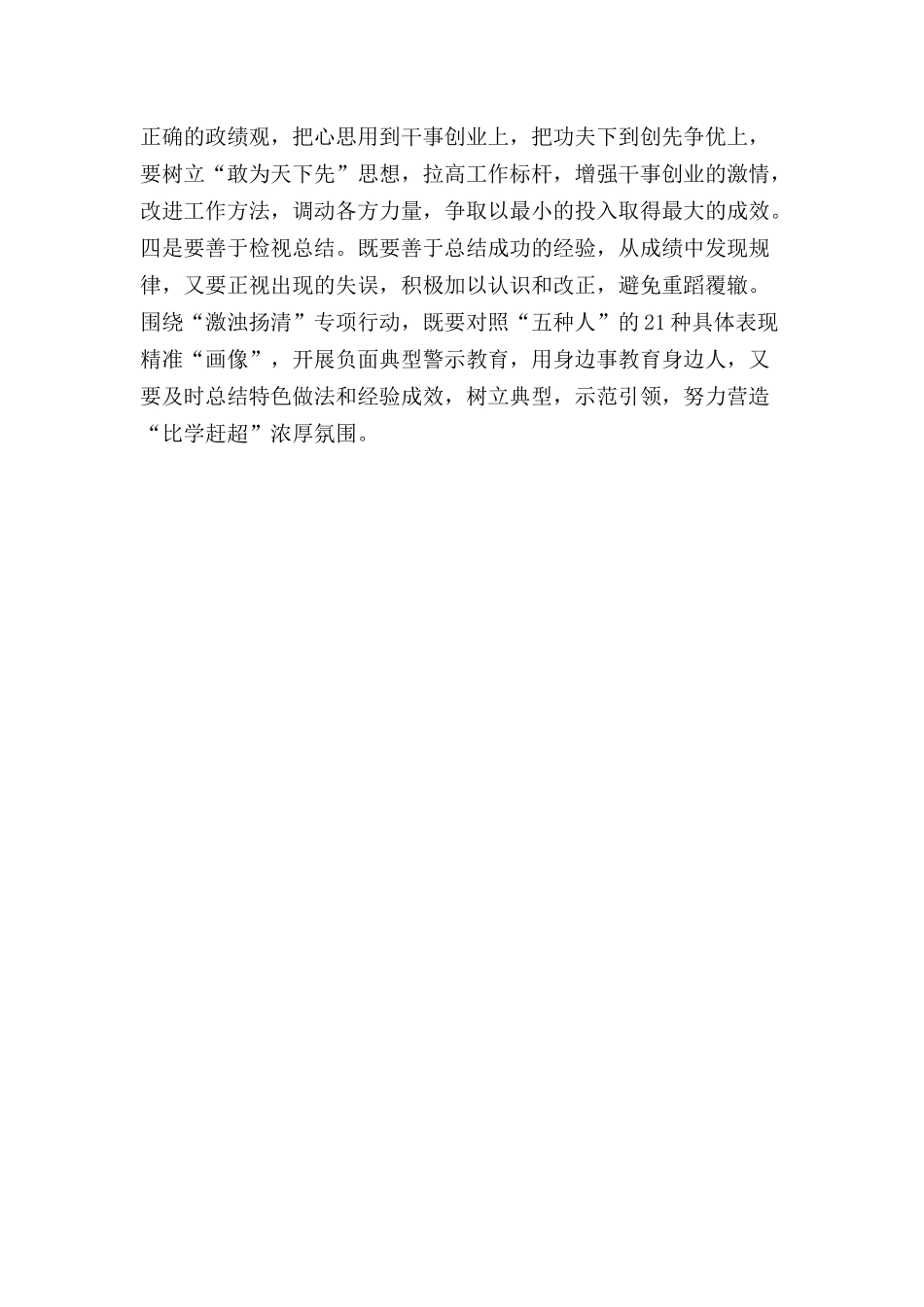 2022年选调生基层工作心得感想.docx_第3页