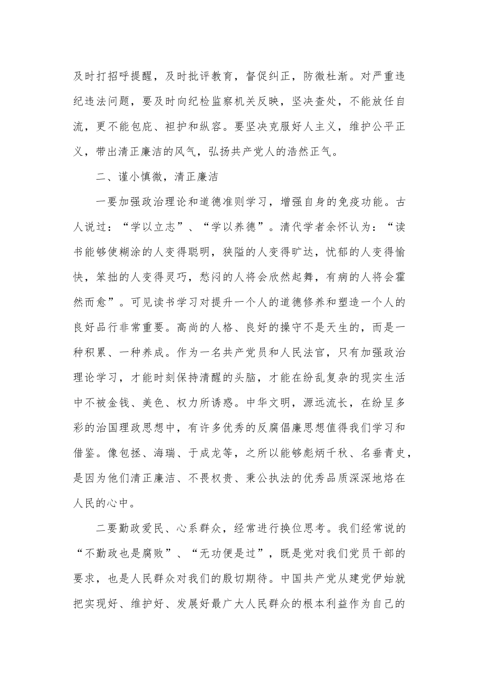 2022年党风廉政专题党课讲稿供借鉴.docx_第3页