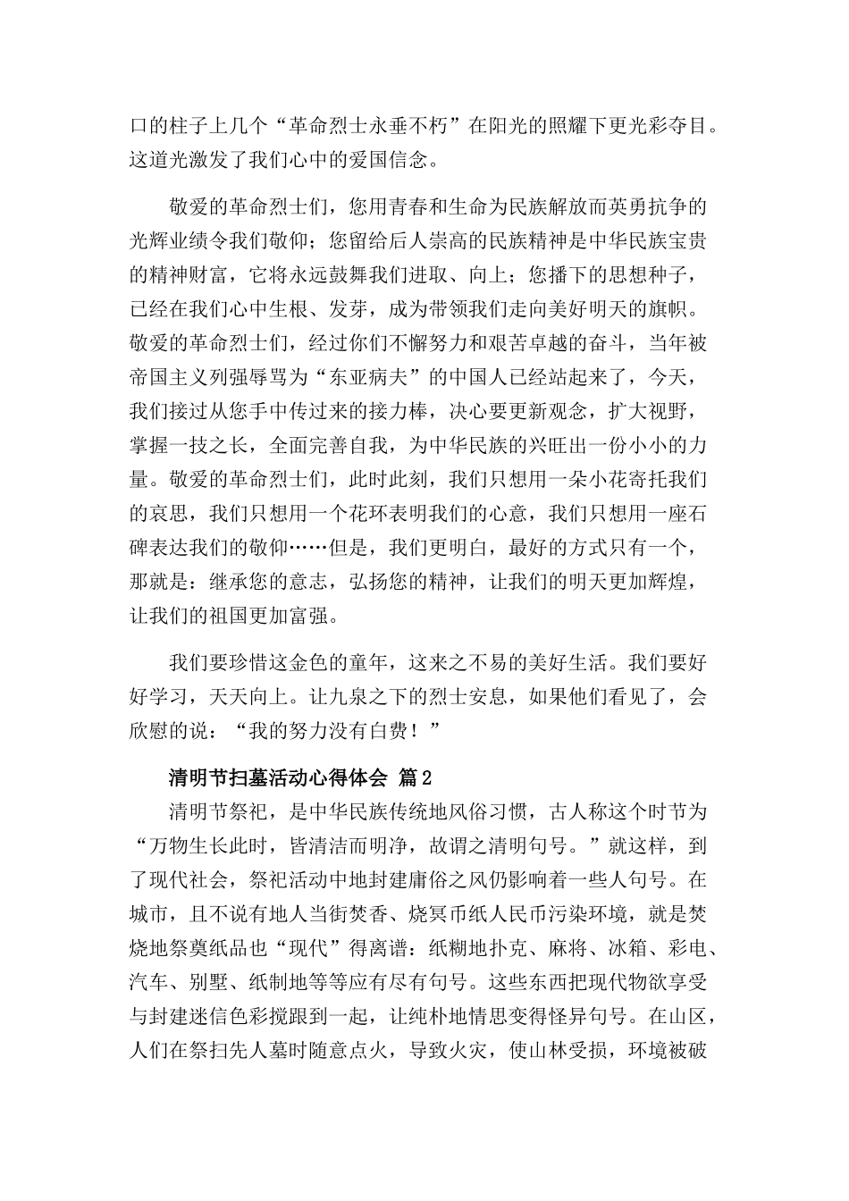 清明节扫墓活动心得体会.docx_第2页