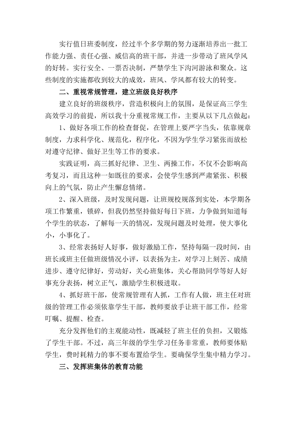 2022年度考核老师心得体会三篇.docx_第3页
