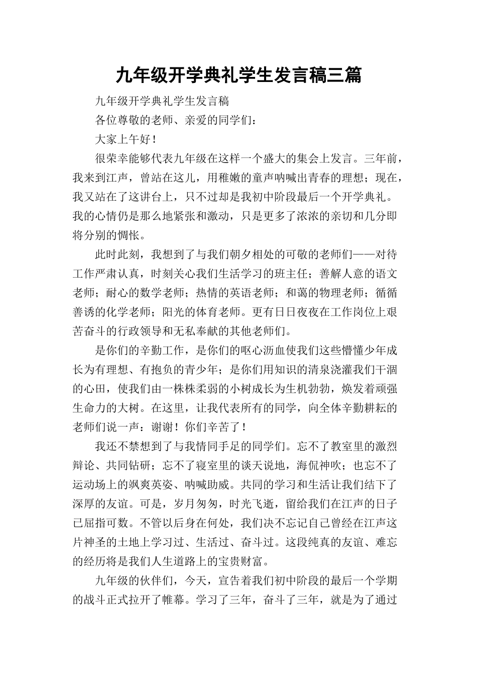 九年级开学典礼学生发言稿三篇.docx_第1页