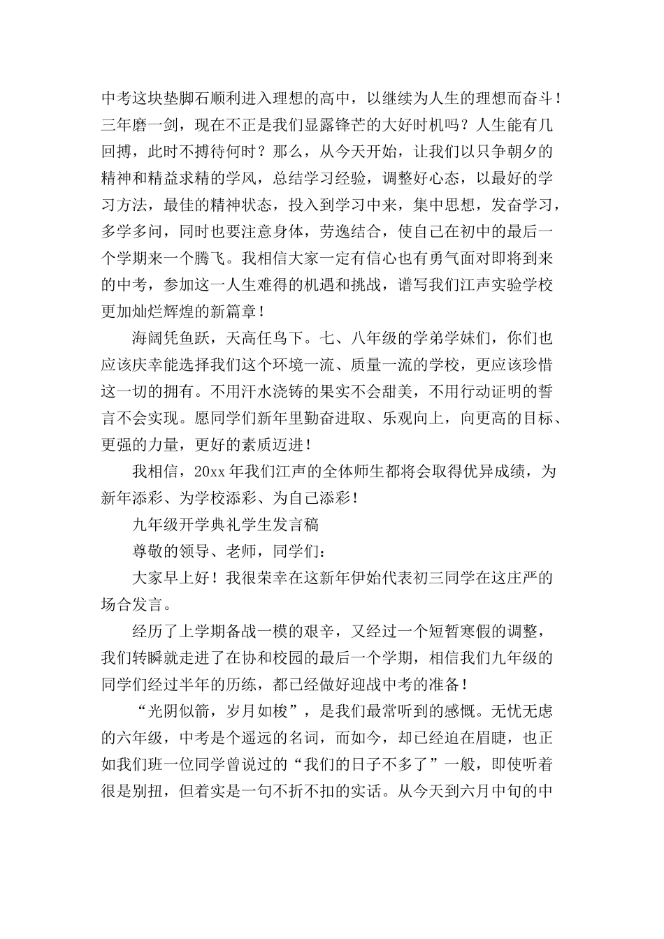 九年级开学典礼学生发言稿三篇.docx_第2页