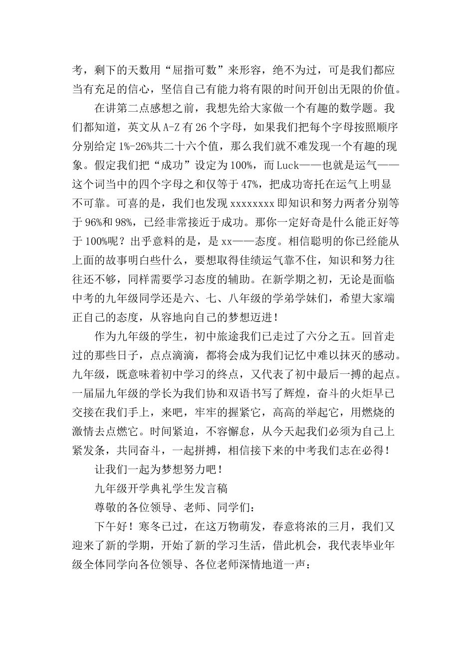 九年级开学典礼学生发言稿三篇.docx_第3页