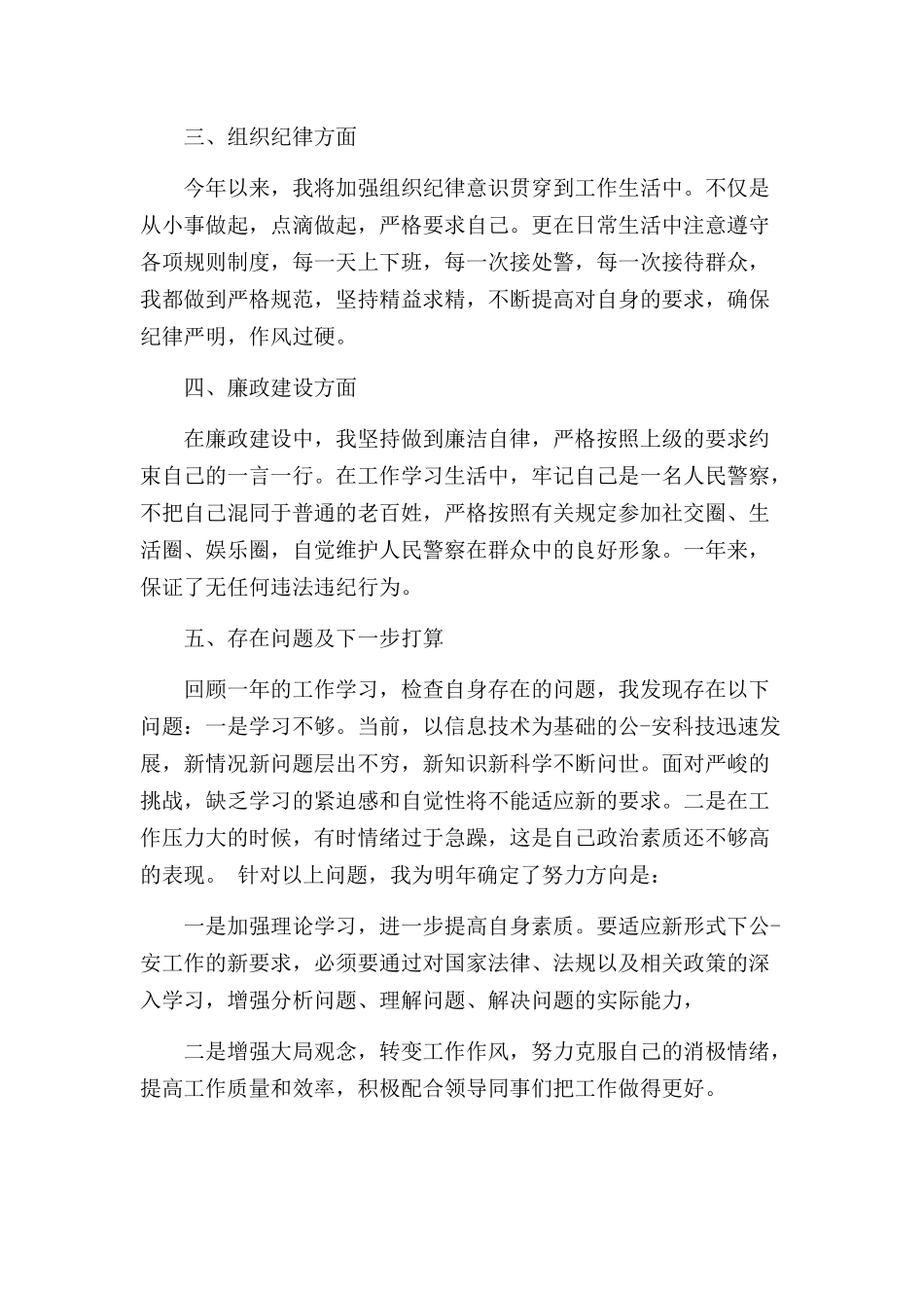 2022治安协警工作心得体会三篇.docx_第2页