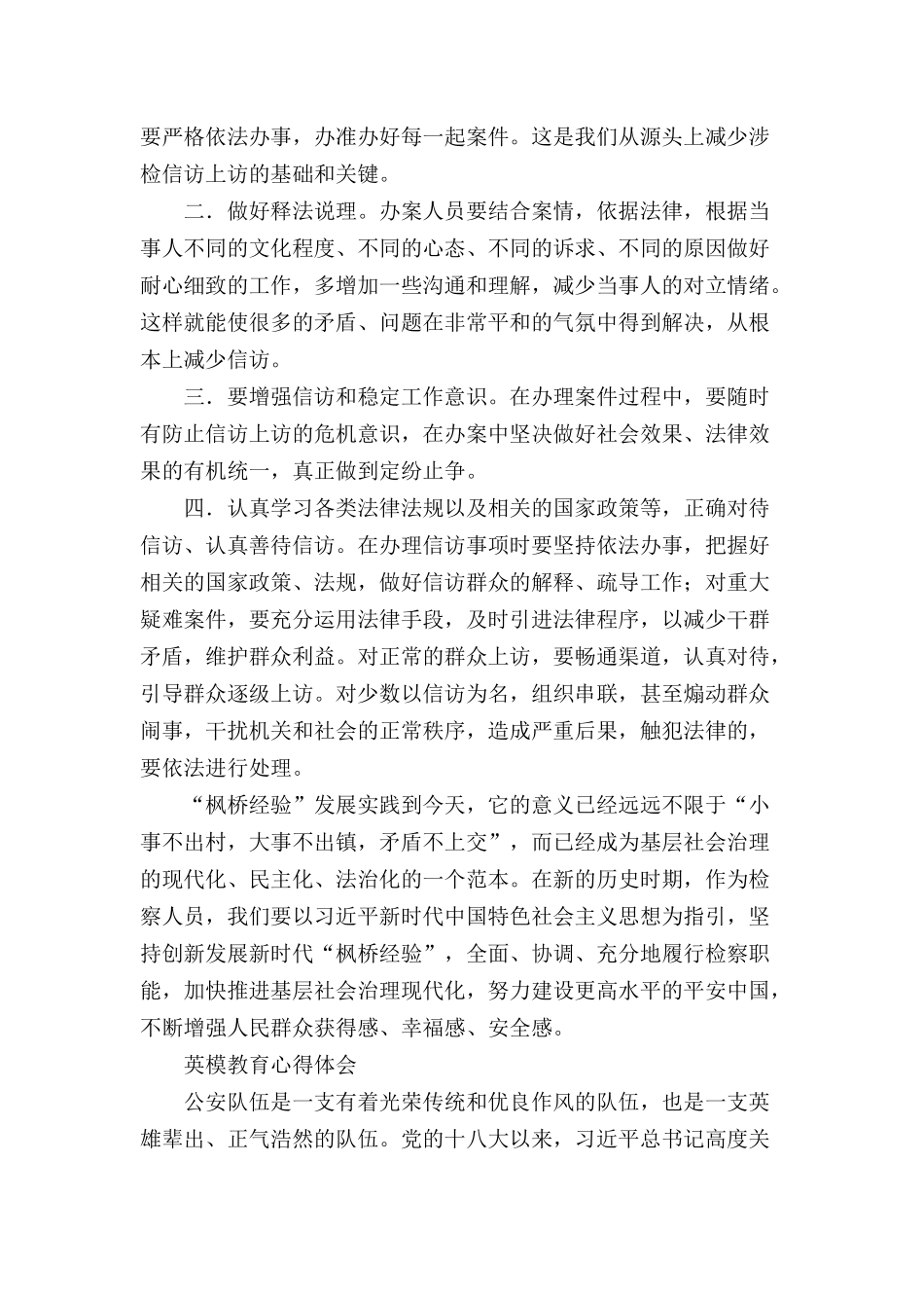英模教育心得体会三篇.docx_第2页