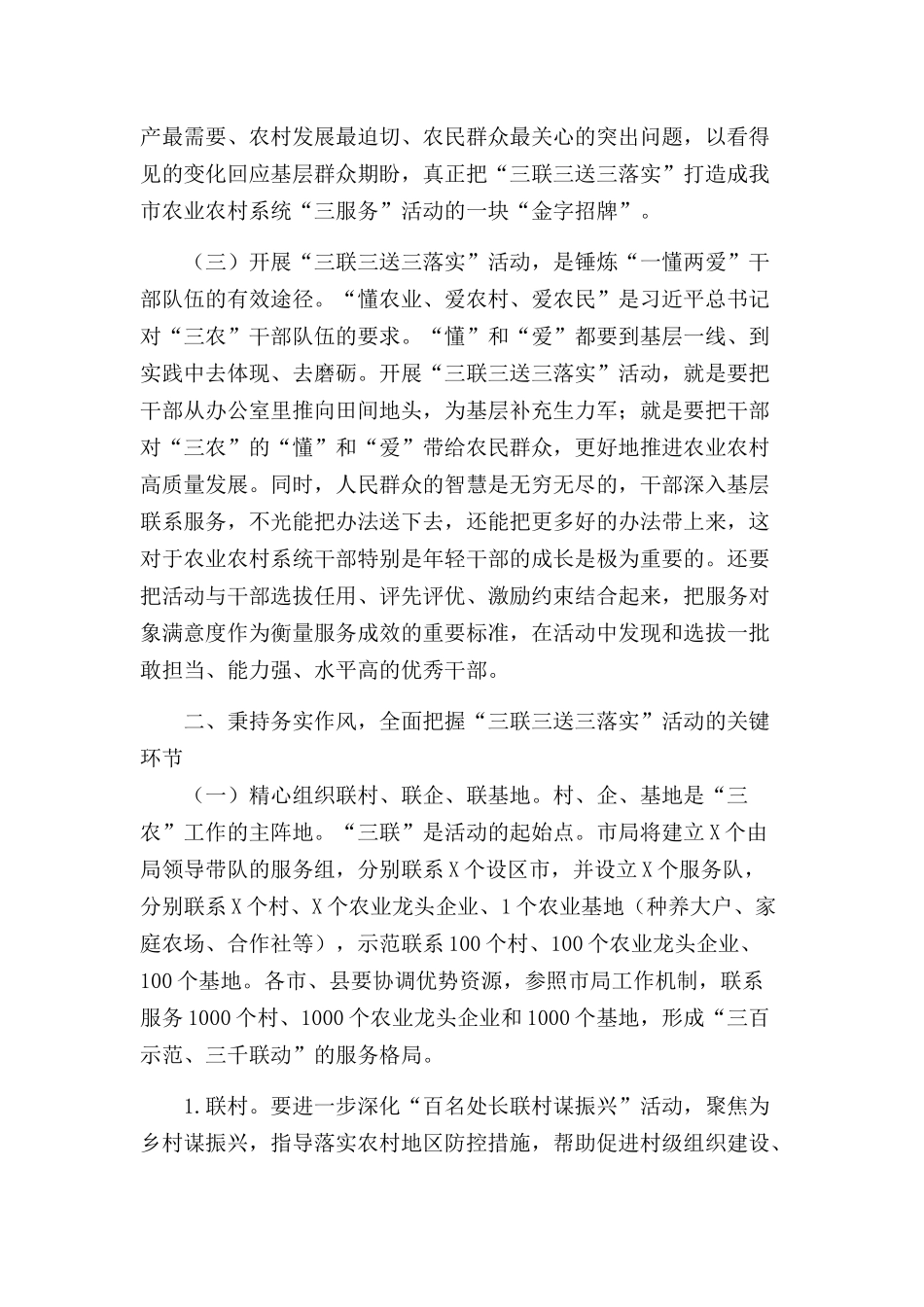 在深化三服务三联三送三落实活动推动乡村振兴动员会上的讲话材料.docx_第2页