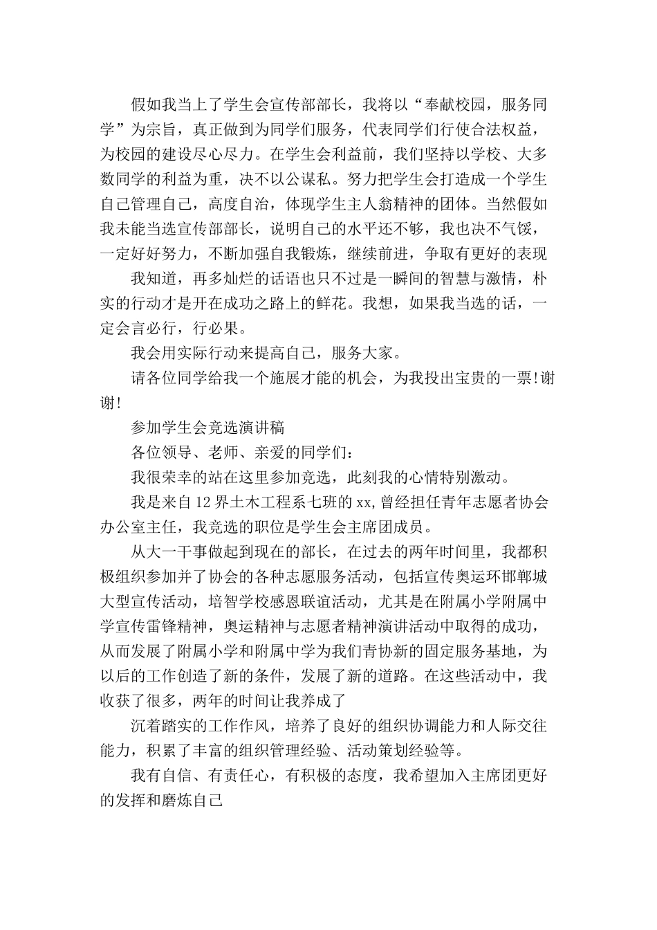 参加学生会竞选演讲稿三篇.docx_第2页