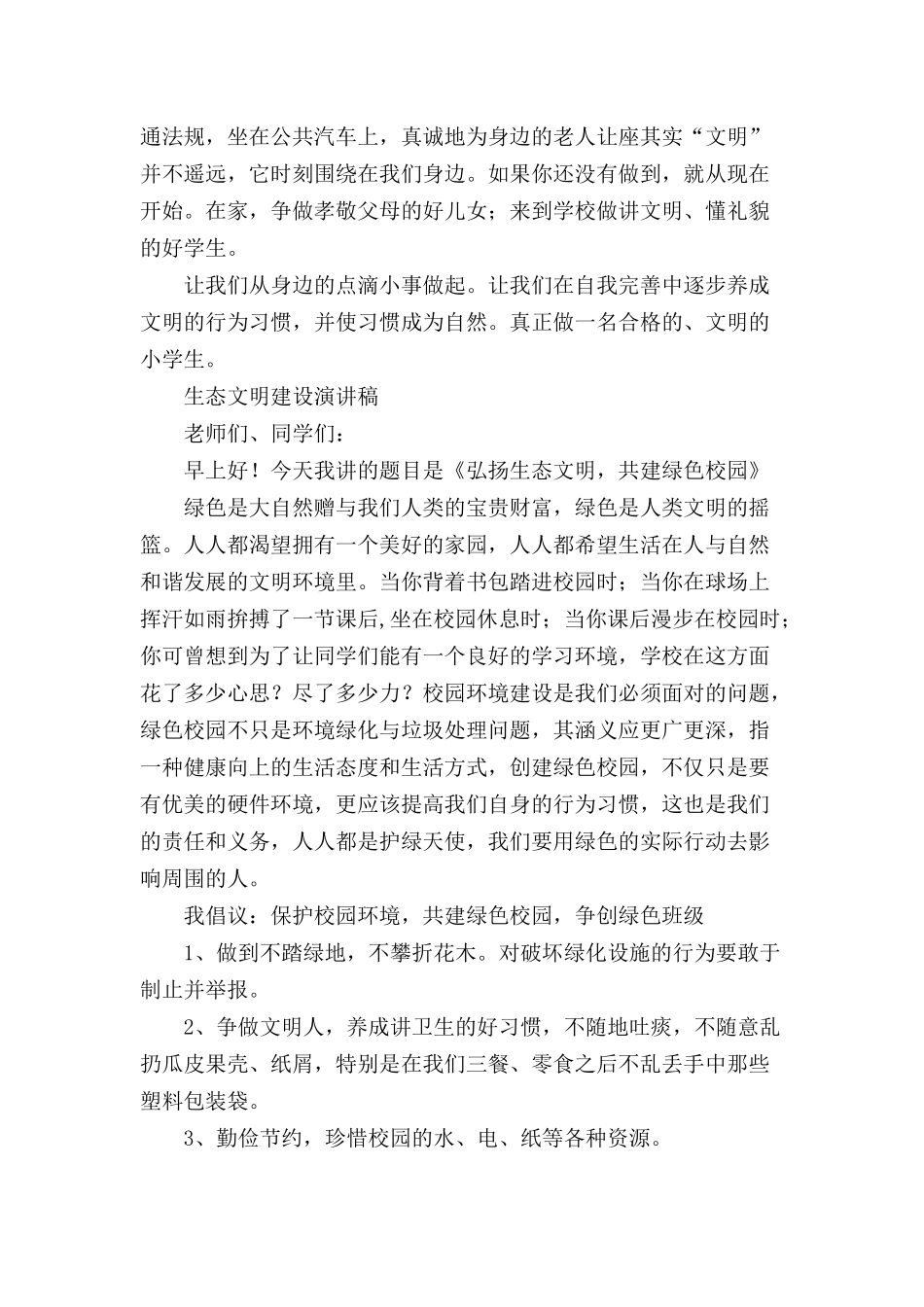 生态文明建设演讲稿三篇.docx_第3页