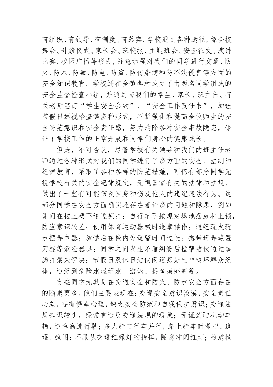 中学生安全教育演讲稿.doc_第3页