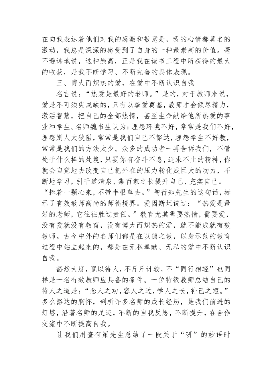 中学教师读书心得体会.doc_第2页