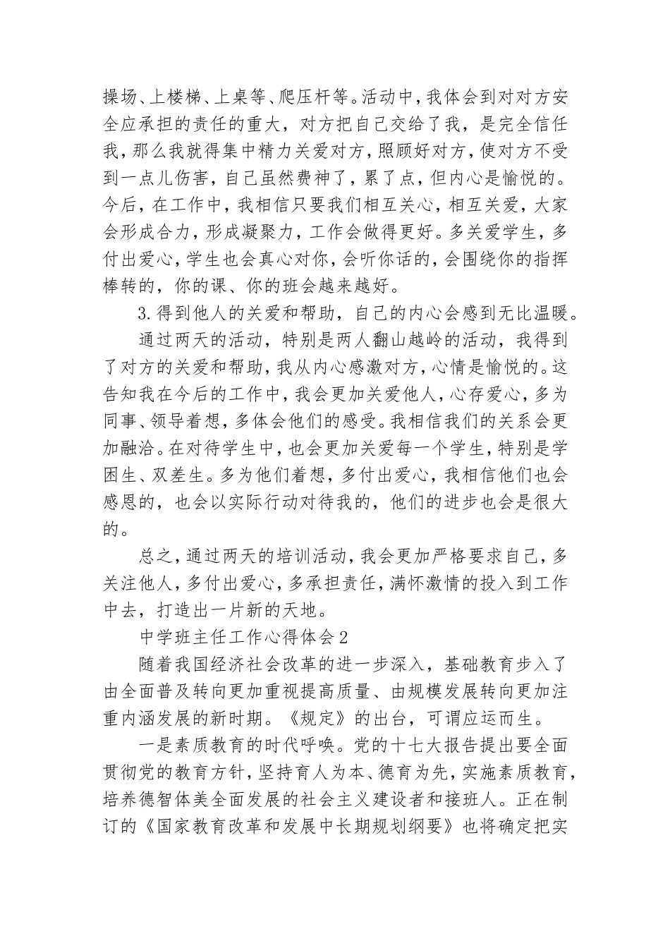 中学班主任工作心得体会.doc_第2页