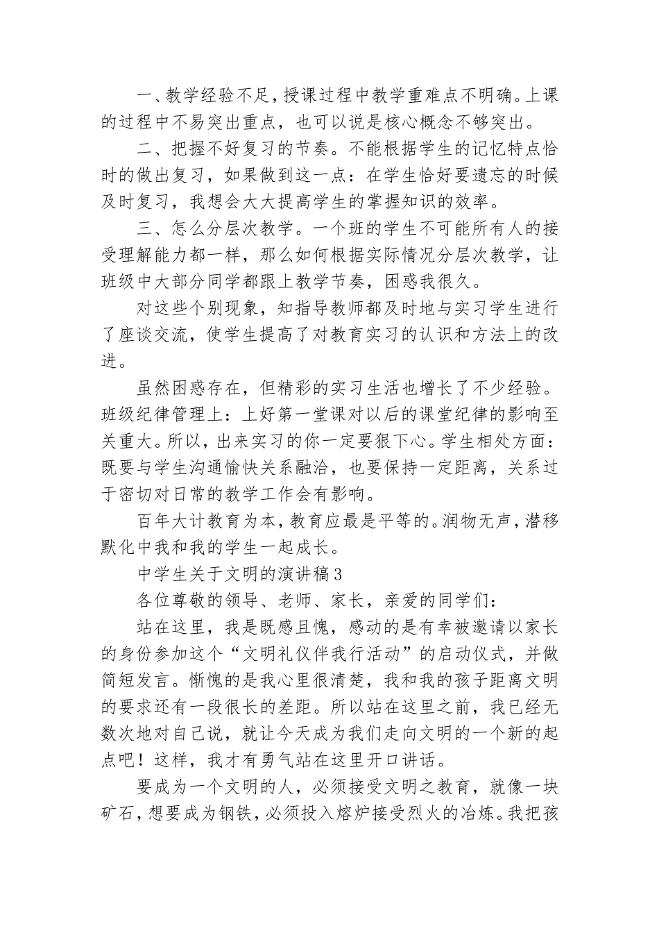 中学生关于文明的演讲稿.doc_第3页