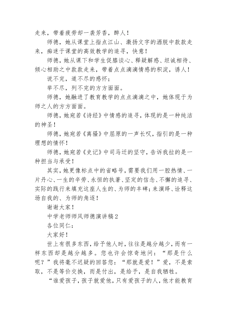 中学老师师风师德演讲稿.doc_第2页