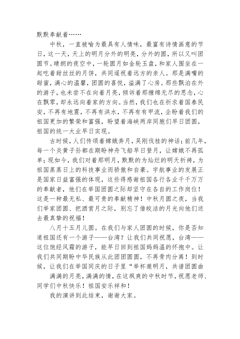 中秋节演讲稿(集锦15篇).doc_第3页