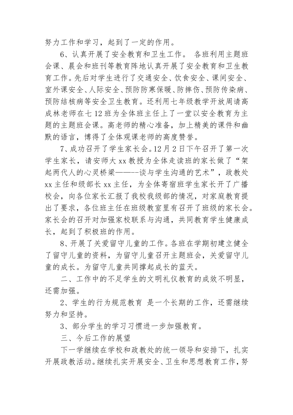 中学德育工作总结范本参考.doc_第3页